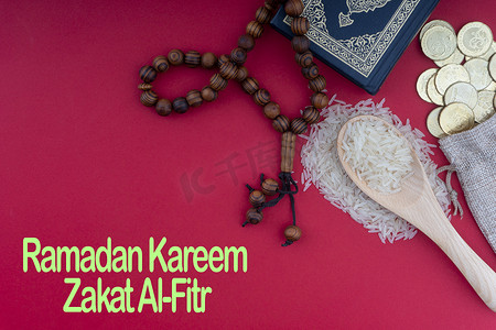 RAMADAN KAREEM ZAKAT AL FITR用《古兰经》、《硬币》、《罗萨里》和《大米》说的话。Zakat概念。天课是一种施舍的形式，作为一种宗教义务 