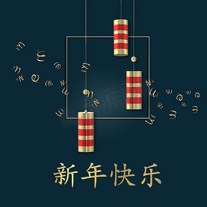 中国新年。红色饼干。蓝色背景上的东亚符号，有意大利面。中文黄金文，新年快乐。3D渲染