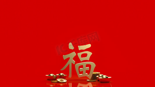 gold money and  Chinese  lucky text   fu  meanings  is  good luck has come for celebration   or new year concept  3d rendering
