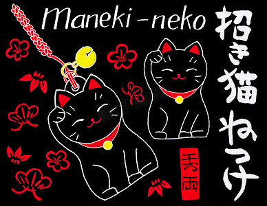 Maneki-neko set. Lucky cats, flowers and signs mean Maneki-neko and Luck on the black background. Hand-drawn original cosmetics