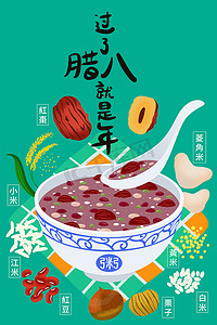 拉巴节插画卡片。中国传统的节日是在农历12月的第八天庆祝的。吃拉巴粥是这一天的习惯