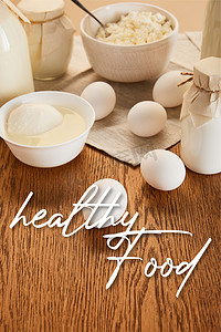 各类新鲜有机奶制品和蛋类在生鲜木桌上的选择性聚焦及健康食品说明 