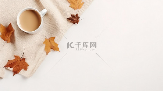 米色底背景图片_一杯咖啡秋叶白色背景10