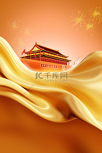 天安门烟花背景图片_国庆节十一丝绸金色简约背景