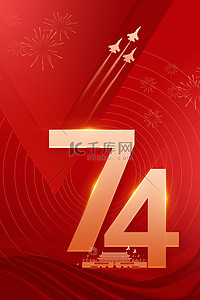 国庆节74周年红金色简约广告背景