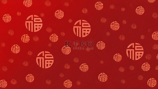 红色花纹底纹背景图片_中国风红色新年花纹传统花纹底纹