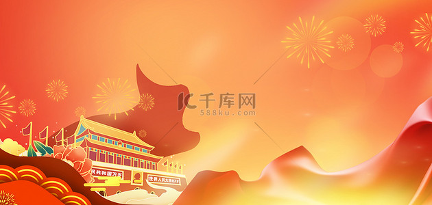 国庆节北京建筑红色简约大气