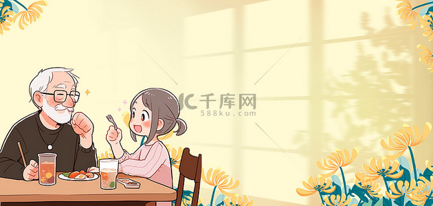国潮吃饭背景图片_重阳节各种形象黄色卡通爷爷孙女
