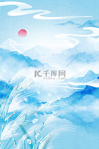 蓝色中国风山水背景图片_霜降芦苇山水蓝色水墨风背景