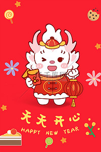 春节红包红包背景图片_龙年喜迎龙年红色喜庆可爱龙年海报背景