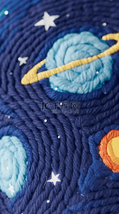 星球图案背景图片_儿童卡通毛线编织星空星球图案背景