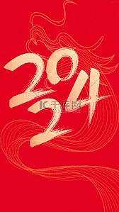 2024年新年2024年数字背景