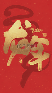 红金龙年新年祝福语文字底纹背景