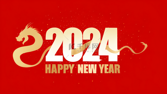 2024年尾牙宴背景图片_简约新年2024年底纹背景龙年