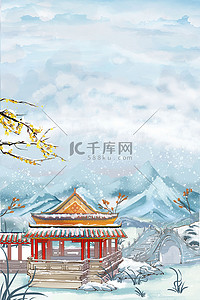 小雪背景图片_小雪亭台渐变古风背景