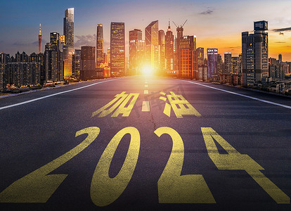 2024全年日历摄影照片_城市日出加油2024城市风光马路摄影图配图