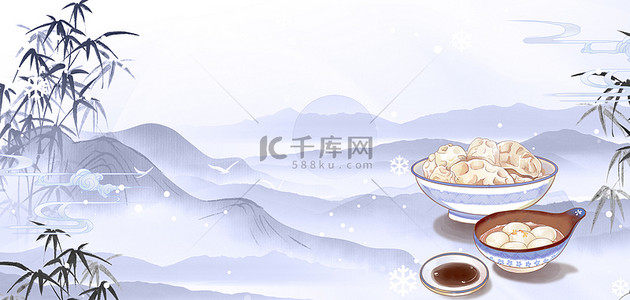 24节气小雪背景图片_立冬饺子汤圆中国风水墨