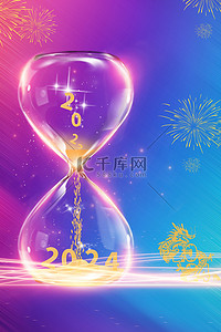 蓝色新年背景图片_2024沙漏蓝色渐变商务背景