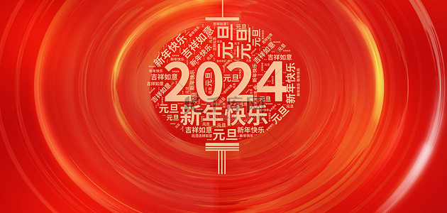2024文字灯笼红色简约背景