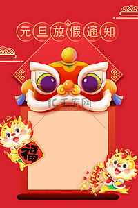 中式风新年背景图片_龙年卡通龙红色中式通知背景