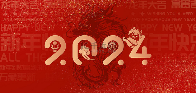 红色文化宣传画册背景图片_元旦龙年新年2024红色中国风背景