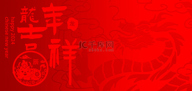 红色banner背景背景图片_龙年龙年大吉红色中国风背景