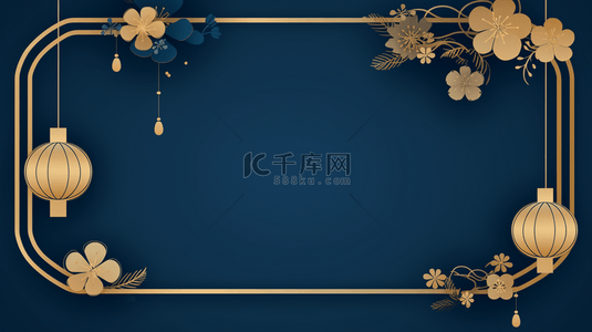 新年灯笼金色背景图片_中国风蓝金色新年灯笼边框背景