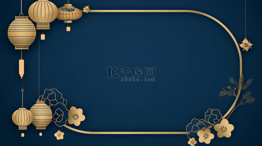 中国风蓝背景背景图片_中国风蓝金色新年灯笼边框背景
