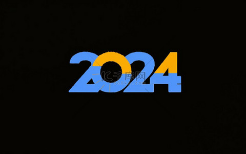 数字2024创意新年2024背景