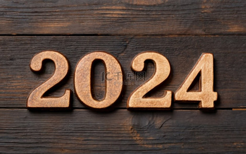 新年数字2024多彩2024背景1