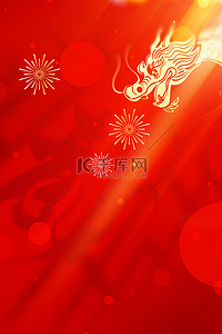 龙年新年春节红色喜庆 背景