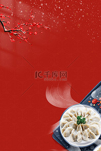 冒热气的饺子背景图片_冬至饺子红色