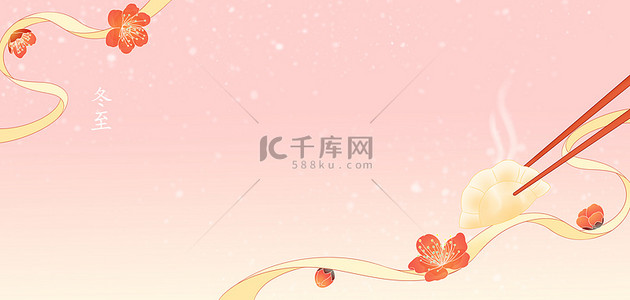冬至水饺，梅花粉色国风