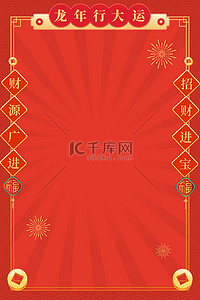 抗疫公益广告背景图片_新年边框龙年红色喜庆广告背景