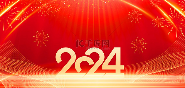 2024年尾牙宴背景图片_元旦2024年渐变简约海报背景