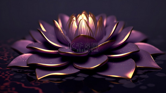 立体的莲花紫色金边花瓣2