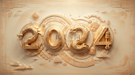 2024年中国风艺术字背景48
