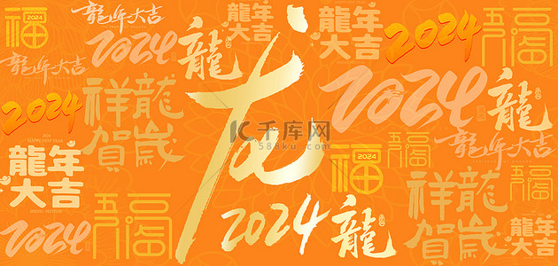 中国风木质文字框背景图片_金色龙年2024年文字底纹