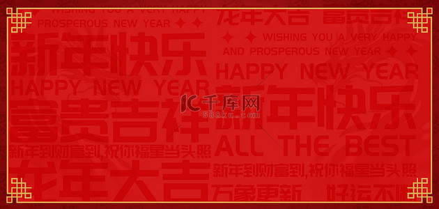 纹理新年背景图片_龙年新年快乐红色底纹纹理背景