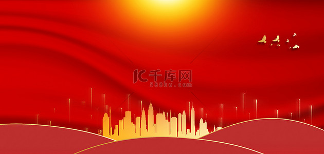 地产海报素材背景图片_商务城市红色大气年会海报背景