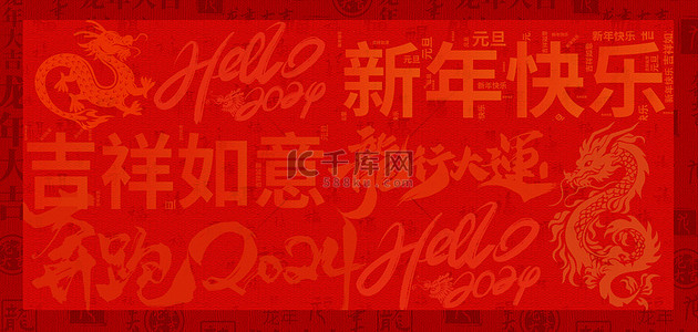 春节素材背景背景图片_龙年底纹纹理红色简约背景