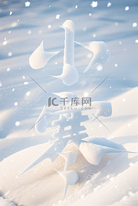 小寒节气冬天雪地背景188