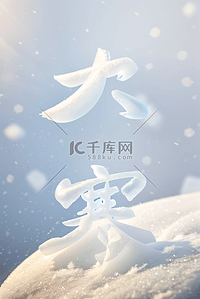 大寒节气冬天雪地背景图片107