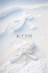 大寒节气冬天雪地背景图片122