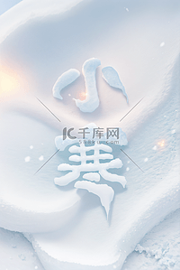 冬天背景图片_小寒节气冬天雪地背景104