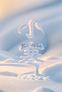 冬天背景图片_小寒节气冬天雪地背景107