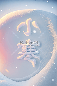 小寒节气冬天雪地背景111