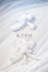 大寒节气冬天雪地背景图片139