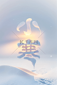 小寒节气冬天雪地背景109