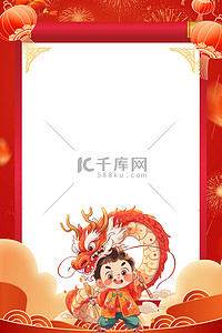 海报背景春节背景图片_龙年喜迎龙年红色喜庆2024龙年背景